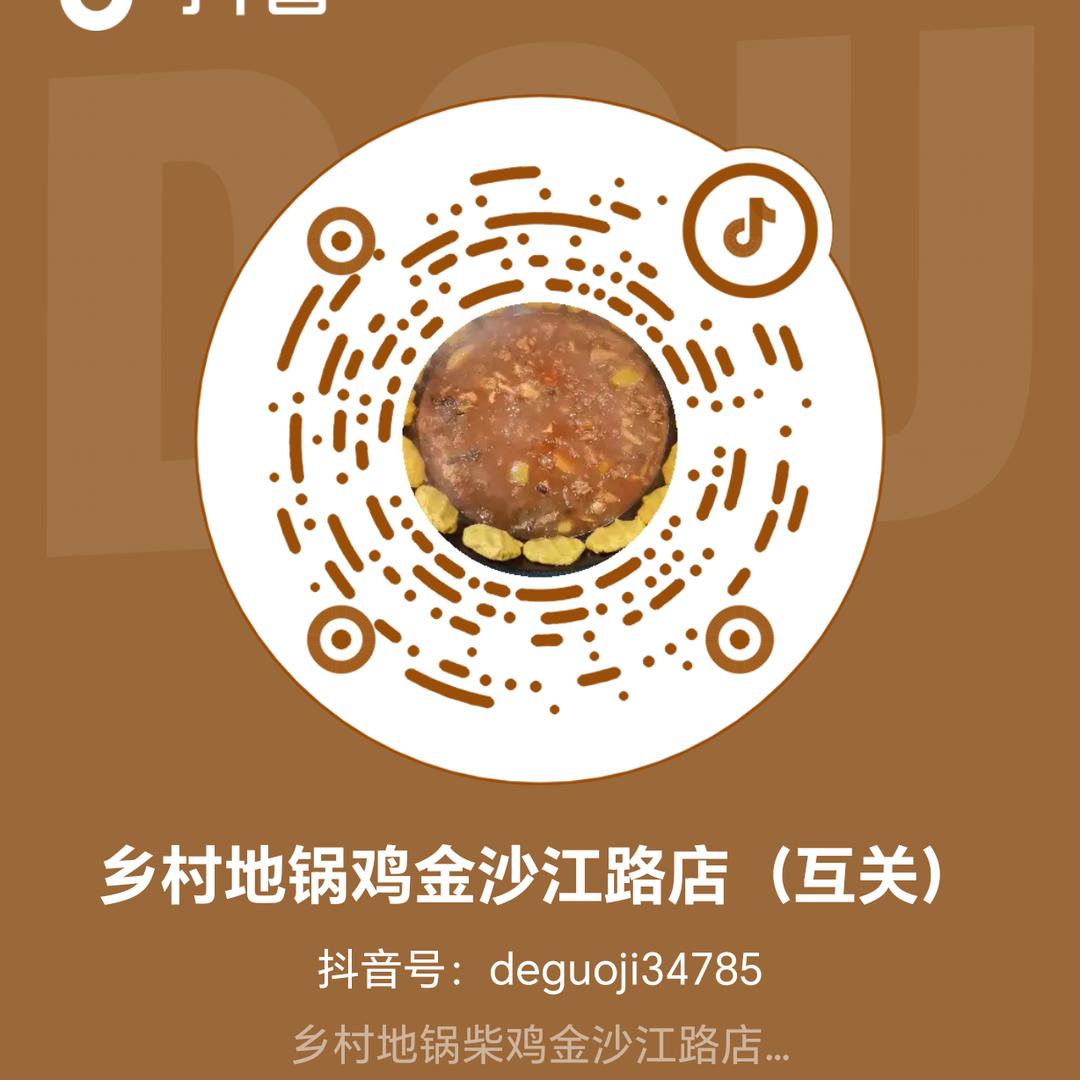 樊老七乡村地锅鸡（郑州金沙江路店）