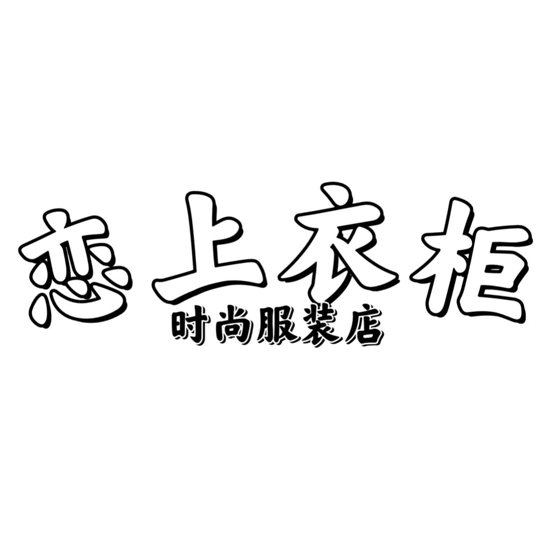 时尚好物精选小铺0N7