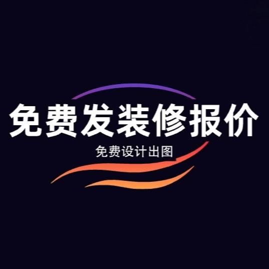 定兴中铭整装（找装修合作伙伴）