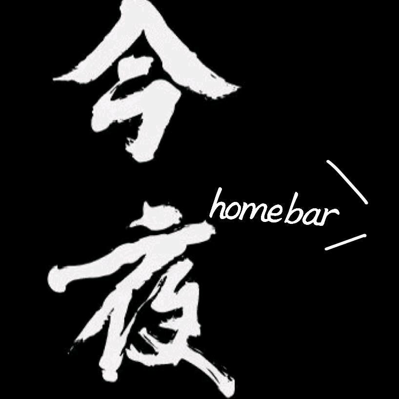今夜homebar