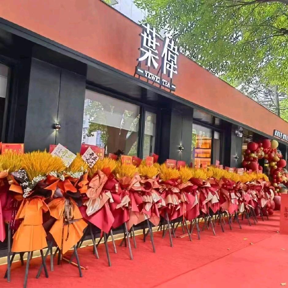 葉偉茶叶白马路店