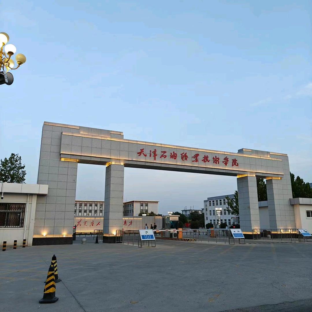 天津专升本 Max老师(石油学院)