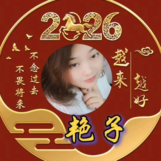 做自己光🌹无需太亮🌹