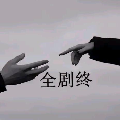 孤岛…