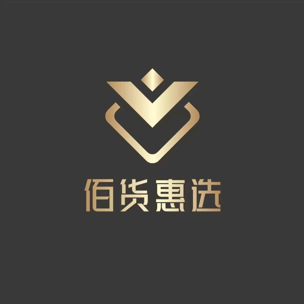 佰货惠选