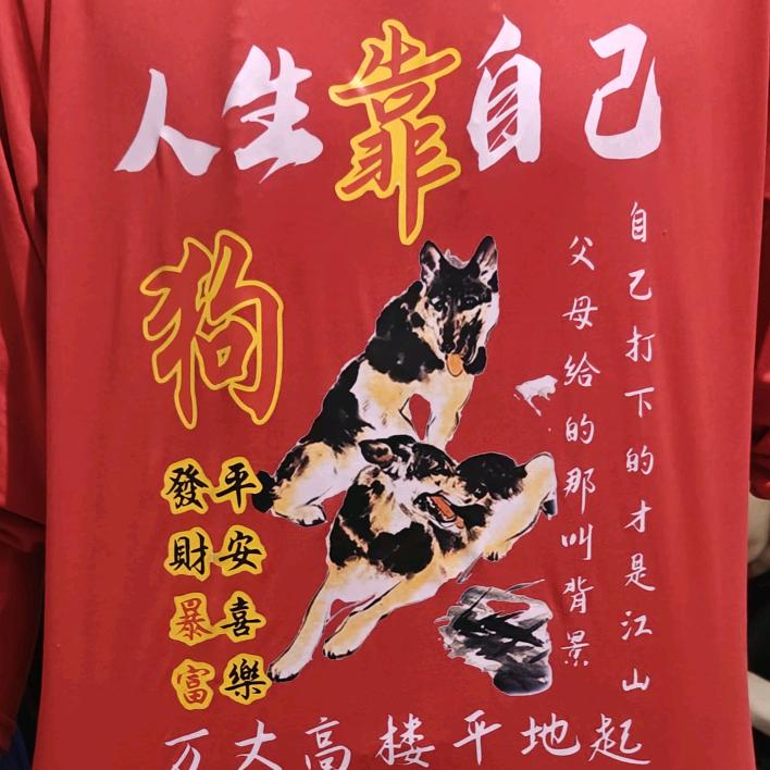 人生   还是   只能    靠自己