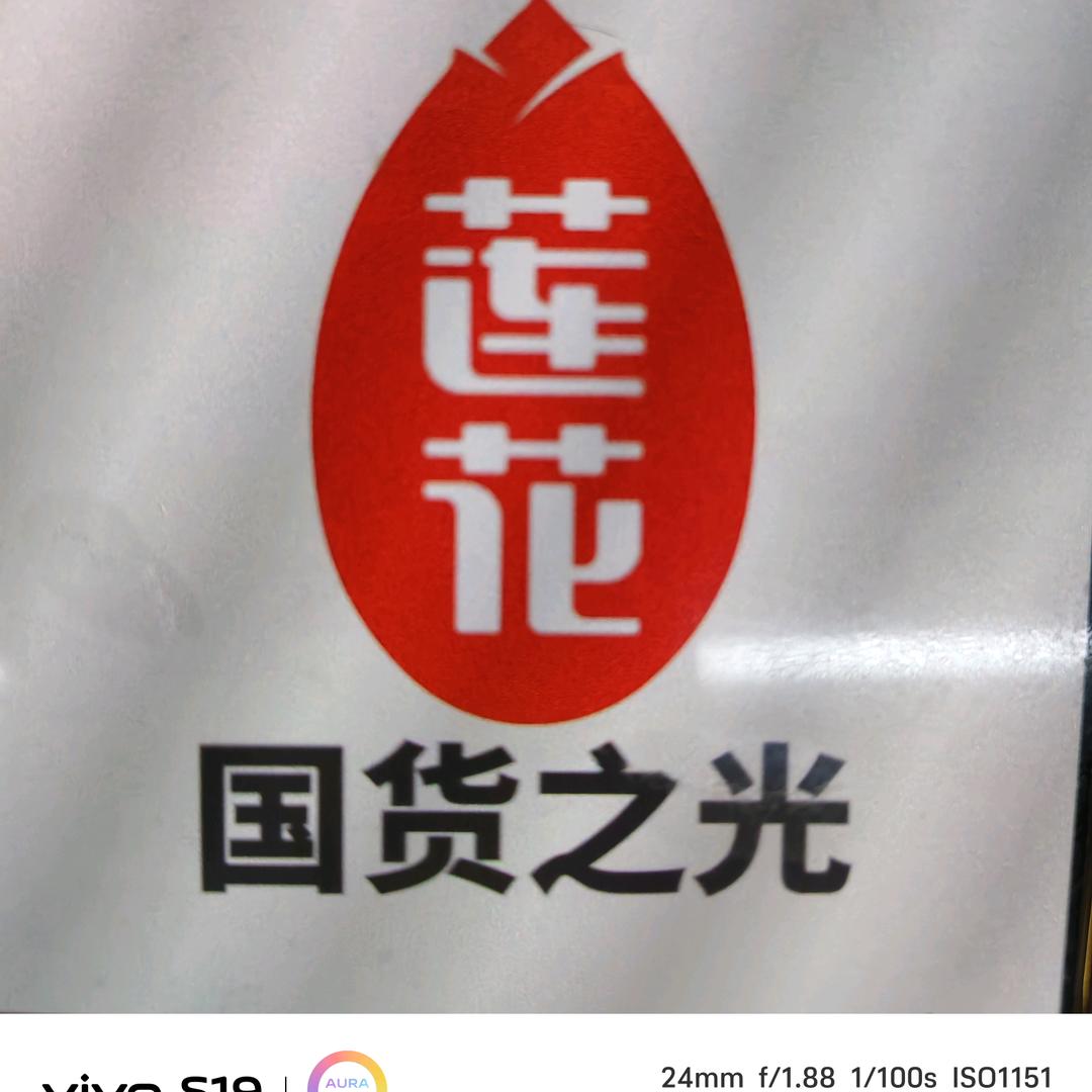 戴里霞(莲花味精）