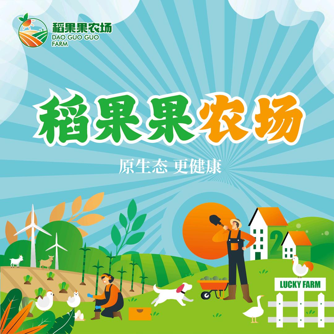 稻果果农场（合肥庐江县）