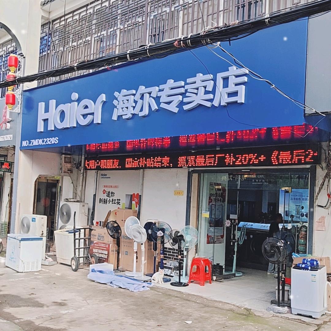 王店乡海尔王常河