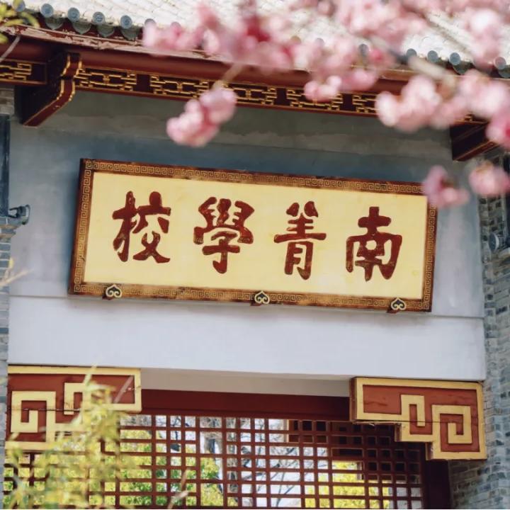 走进云民大