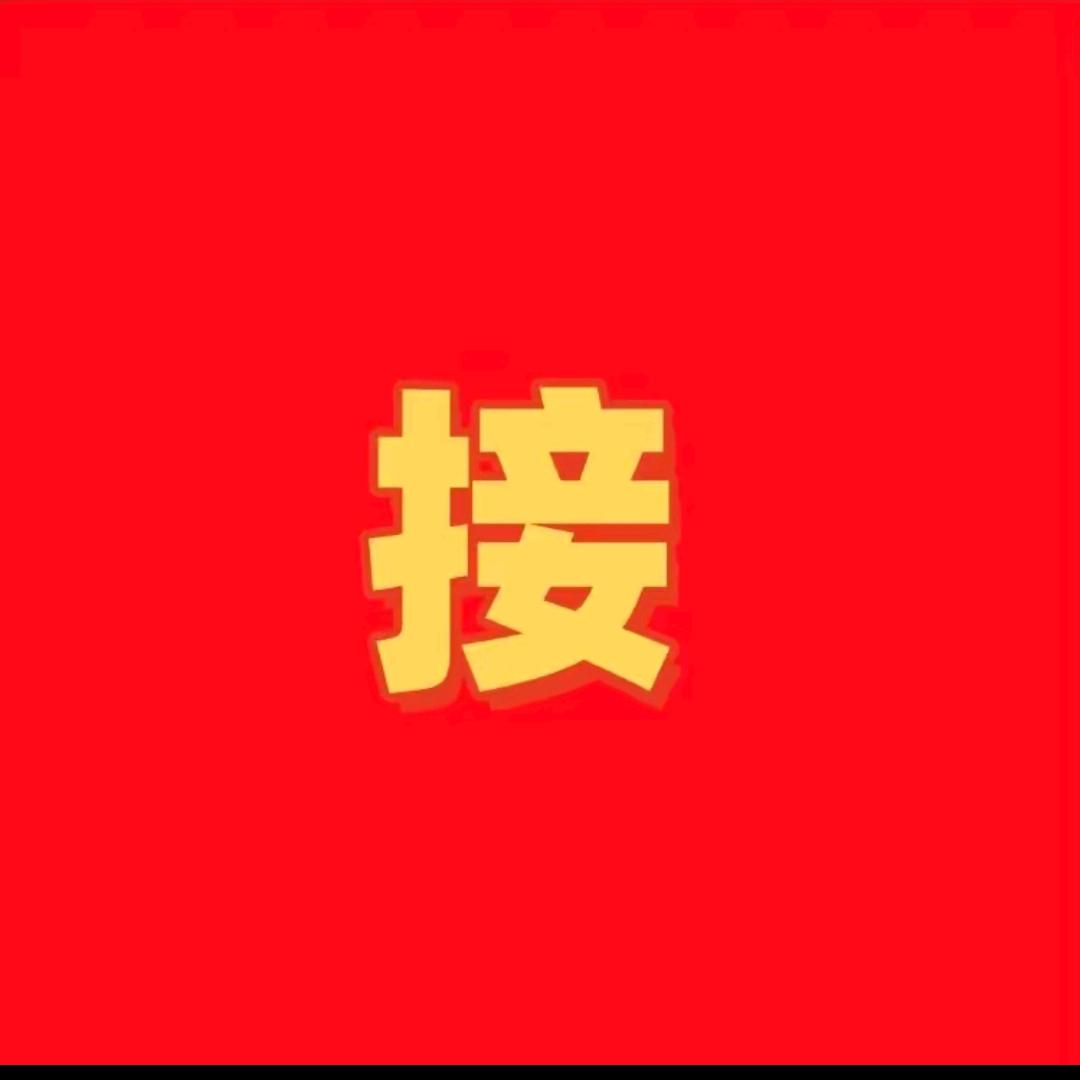 🌹好运连连到🔥