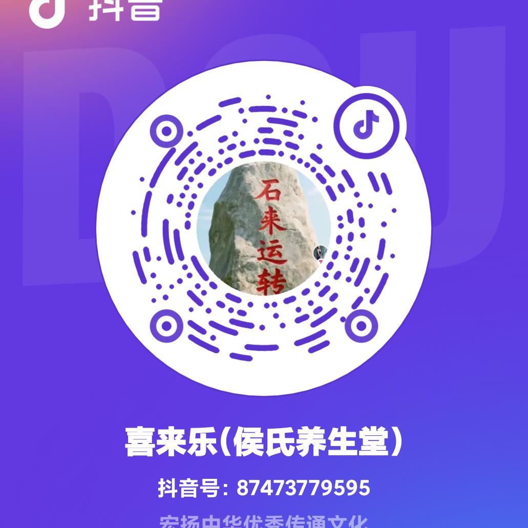 喜来乐(侯氏养生堂)