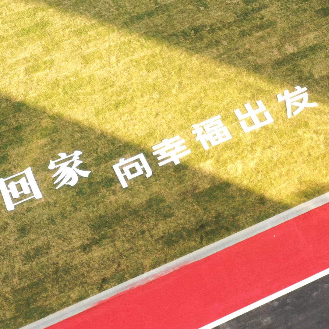 一城幸福
