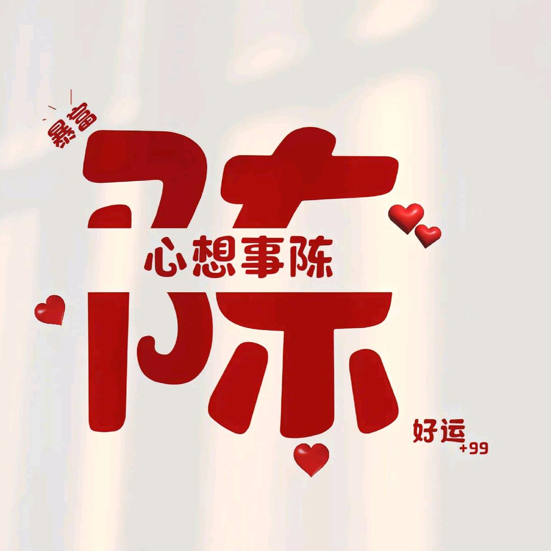 我呀