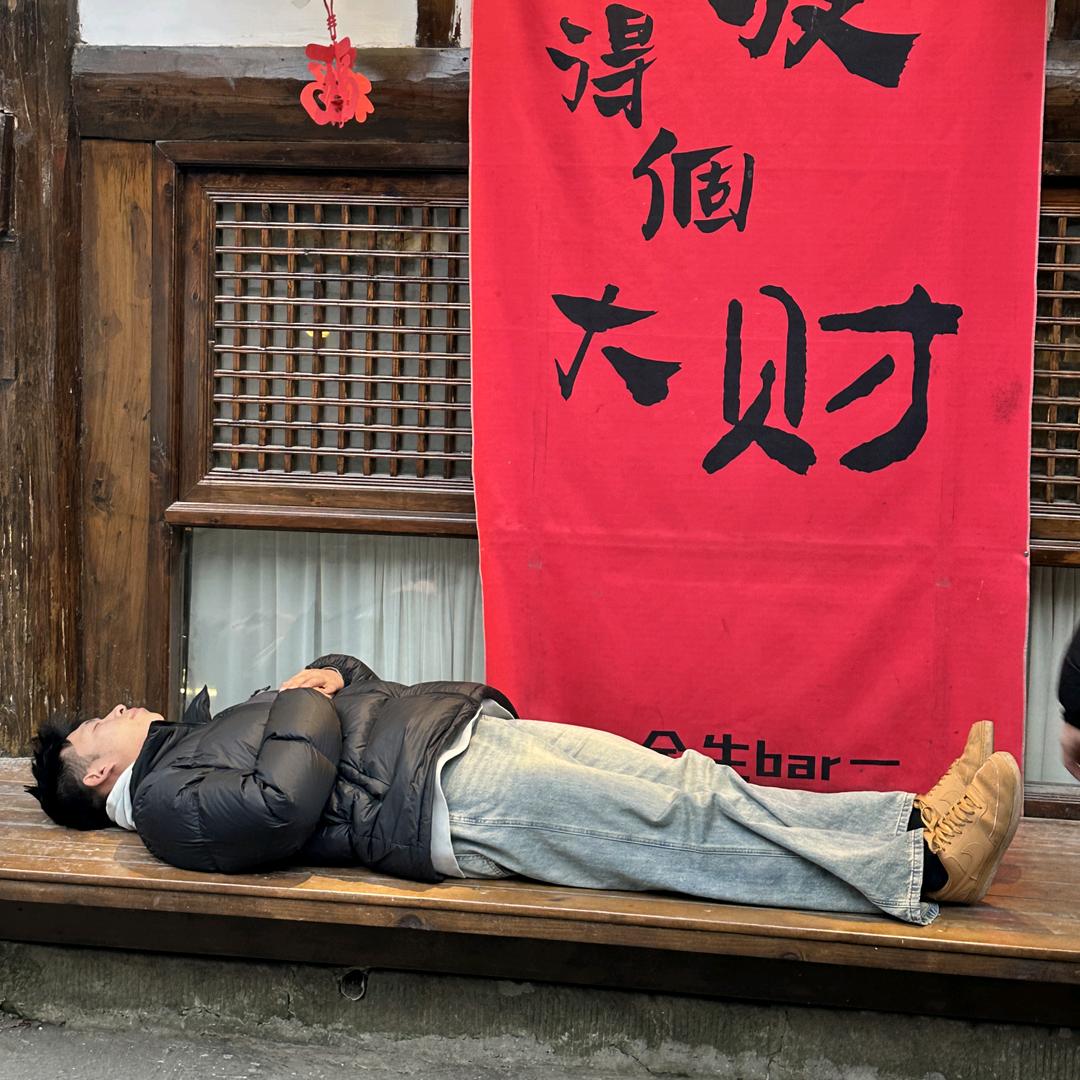 雾辞春