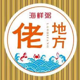 佬地方海鲜粥