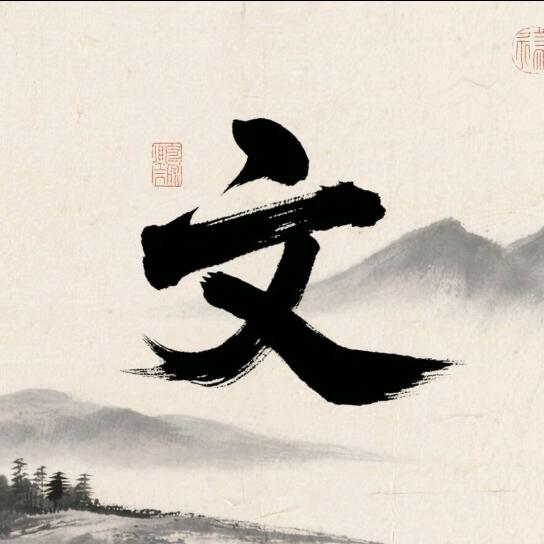 一点不帅