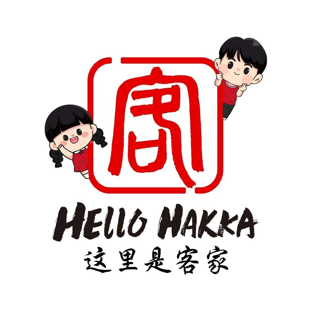 这里是客家