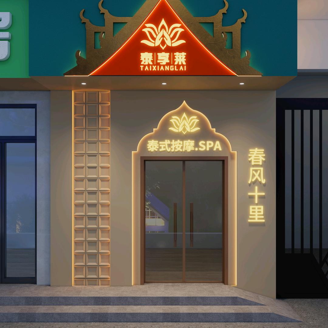 北京泰享莱美容有限公司