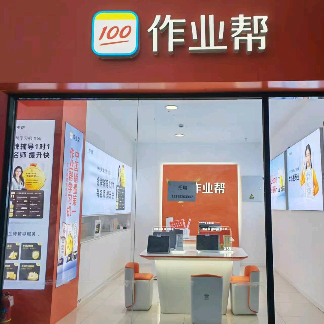作业帮学习机(银川良田广场店)专用号