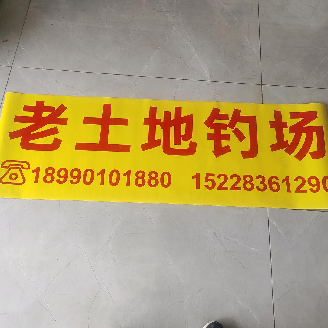 释然(老土地大物钓场)