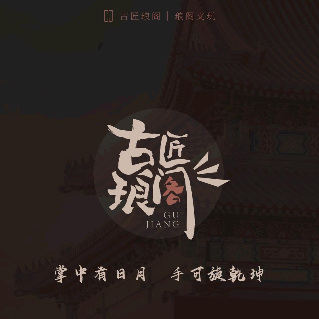 琅阁文玩核桃（置换万物第一人）
