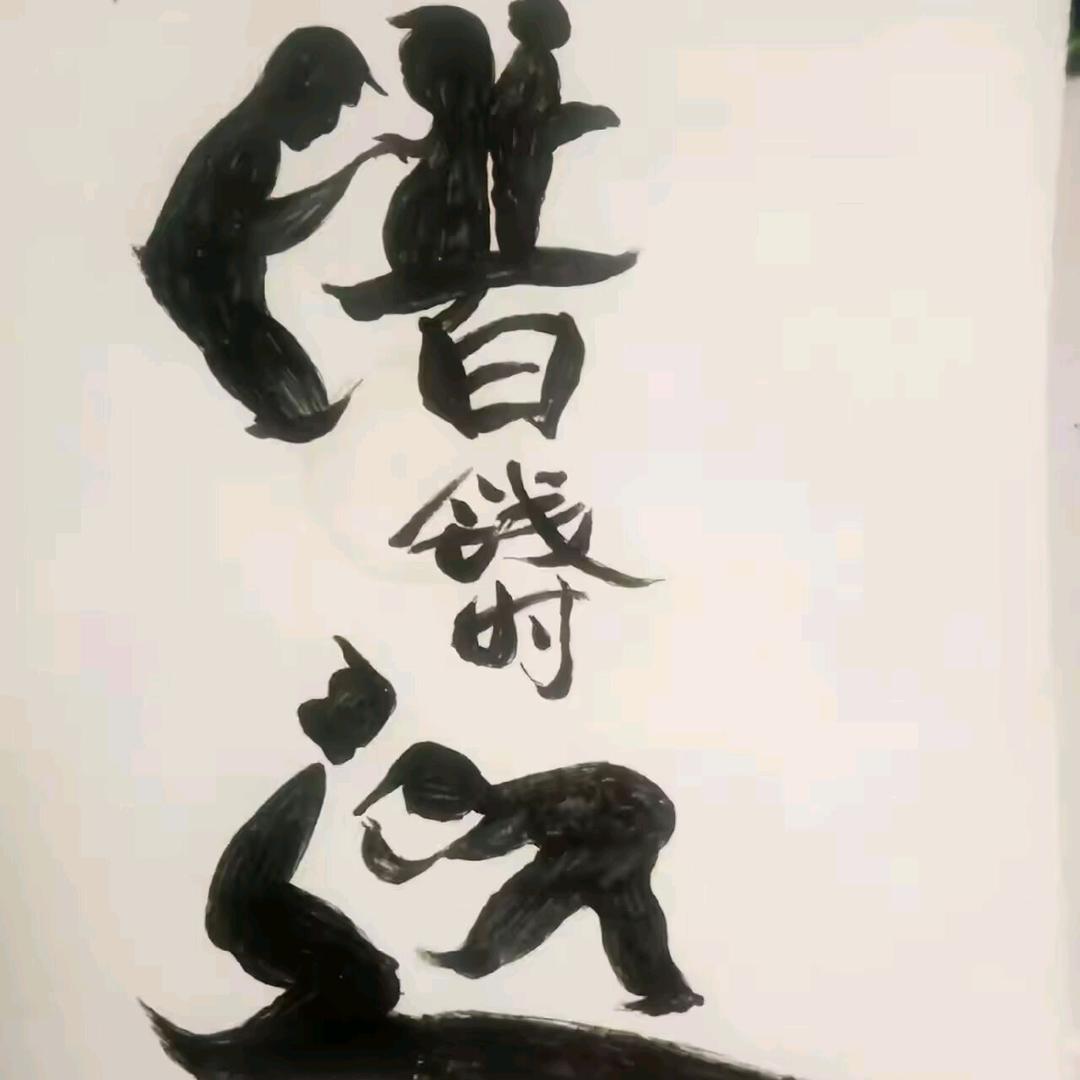 无畏