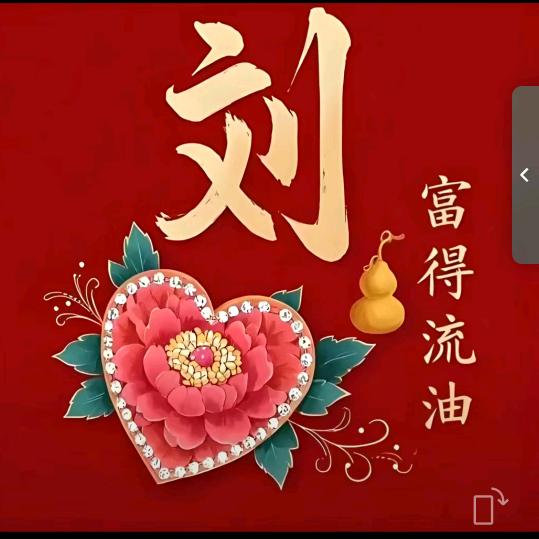 独一无二