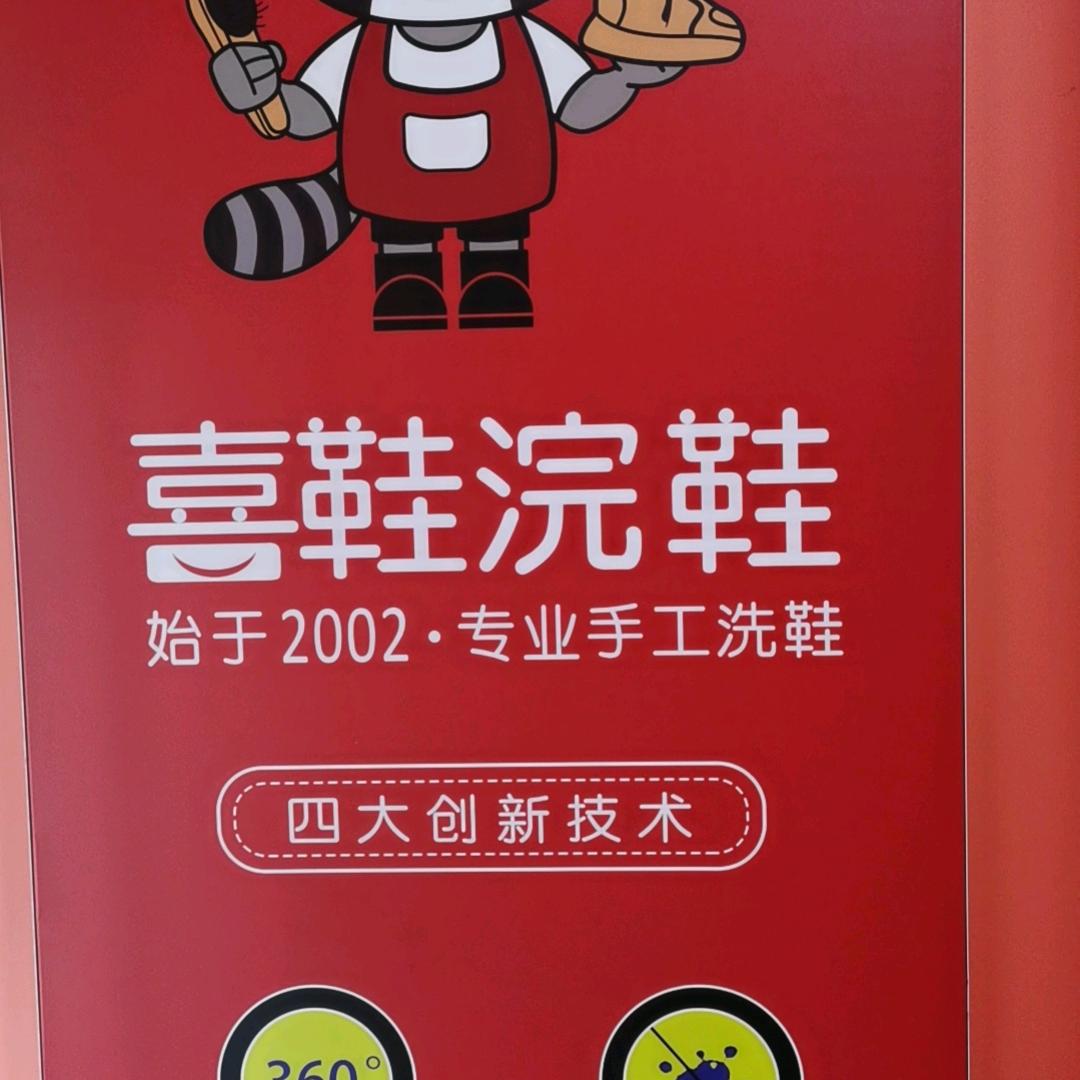 喜鞋浣鞋假日