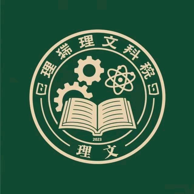 理文学术