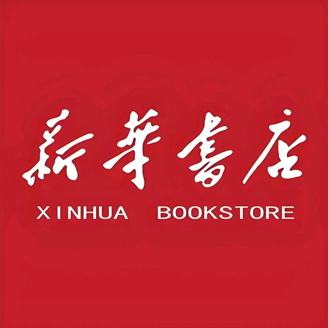 新华教材教辅