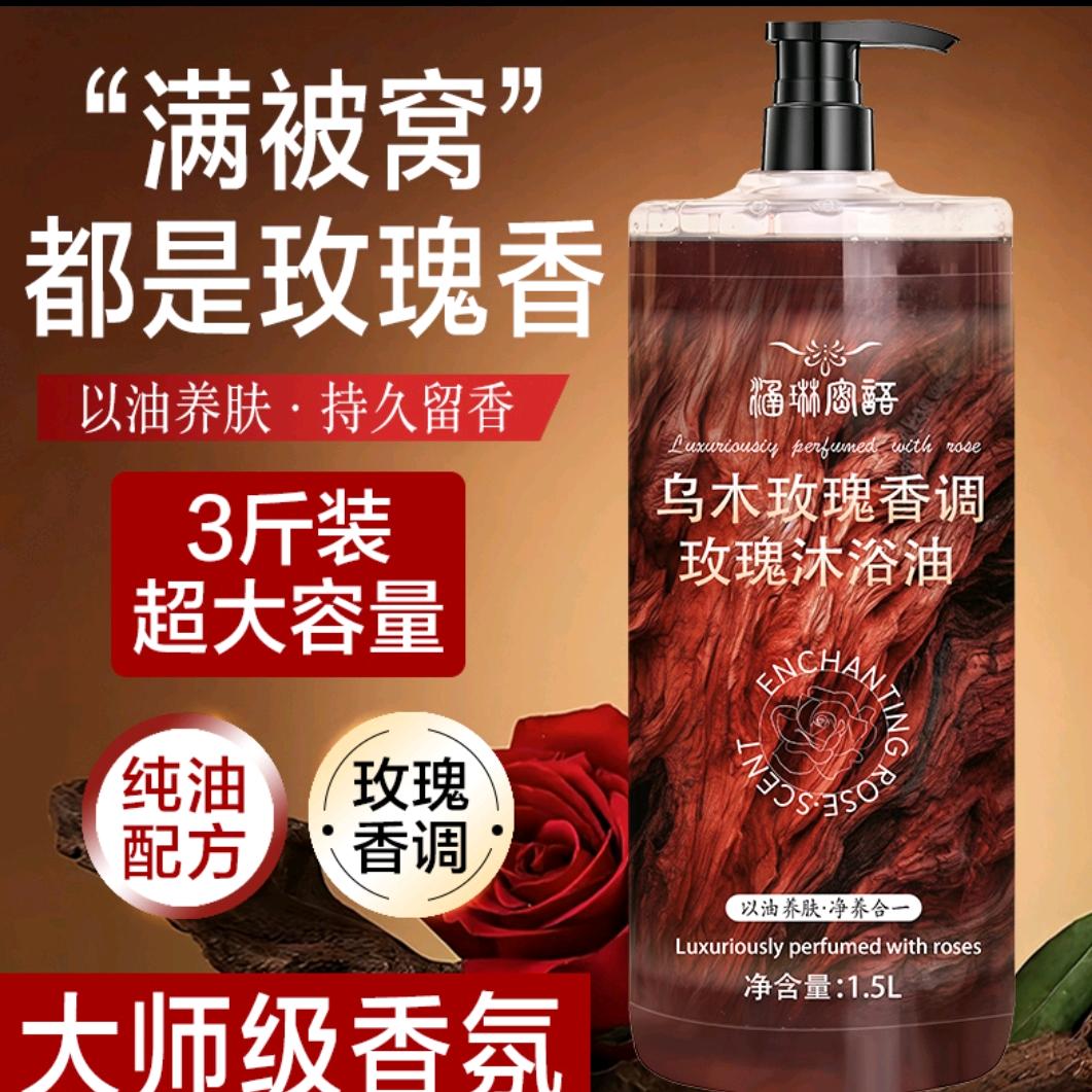 品牌玫瑰沐浴露工厂