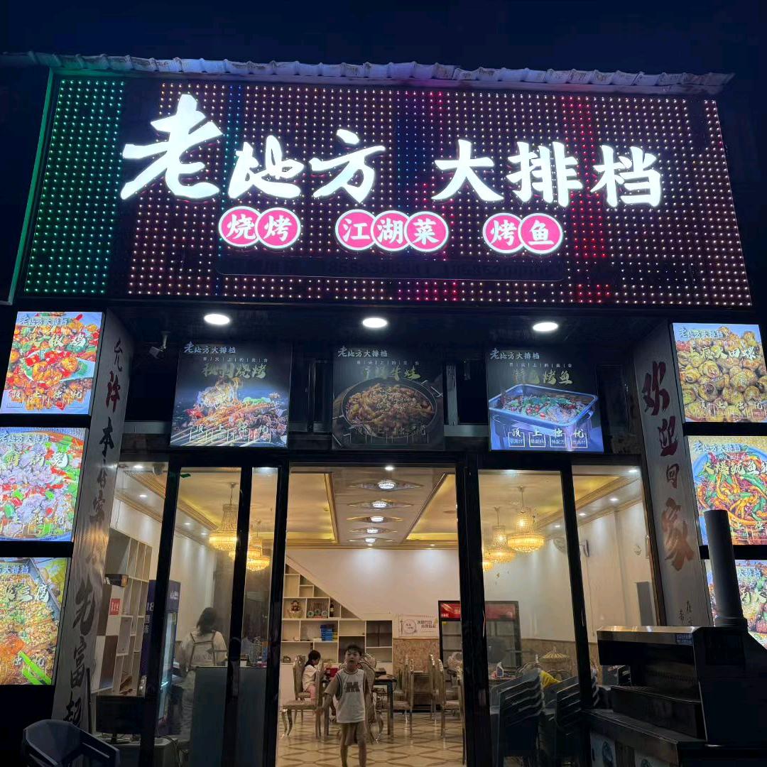 老地方大排档（小敏）