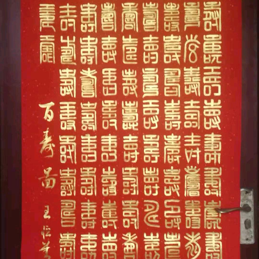 恒善文房字画