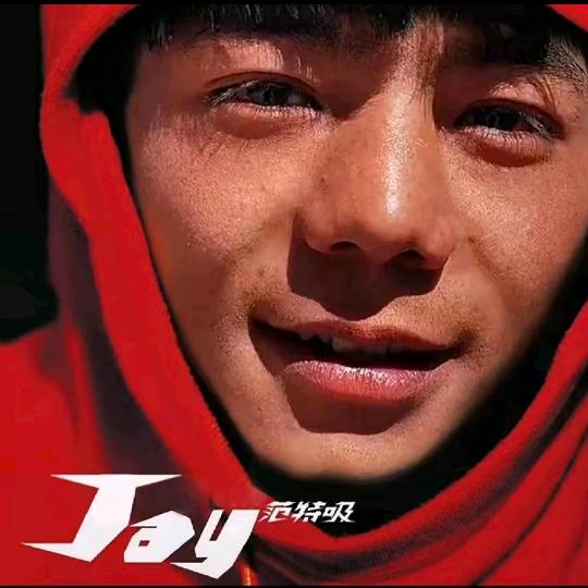 依然范特吸     丁ay
