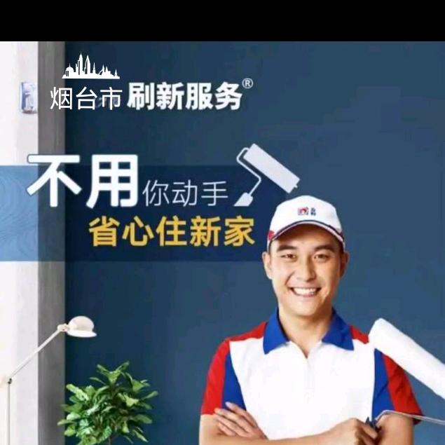 烟台刷墙，刮大白，旧房翻新🥇