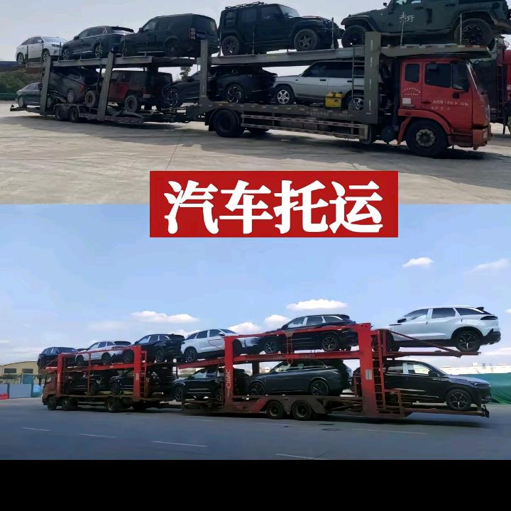 轿车托运