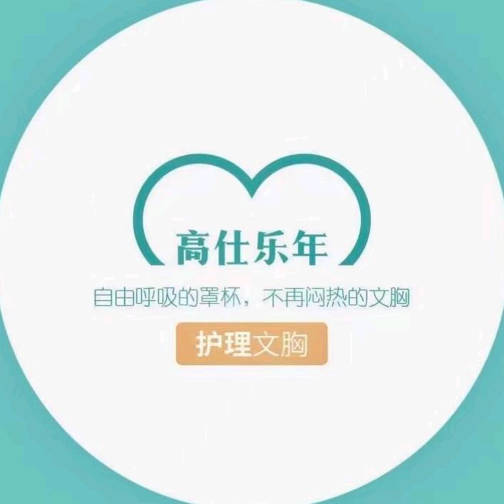 祥生护理用品店