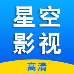 星空影视