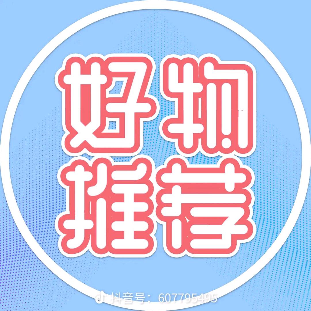 好物分享-