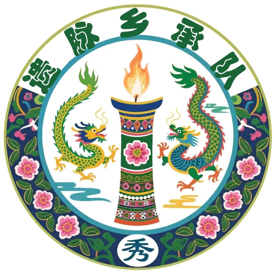 遗脉乡承三下乡纪实