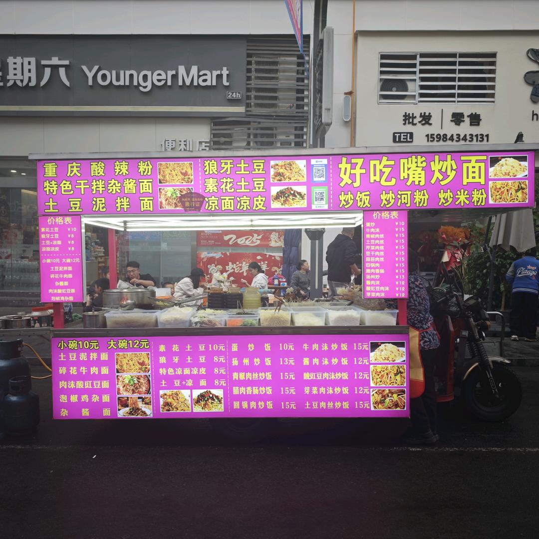 栖西里菲姐炒饭