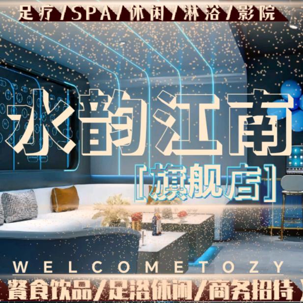 水韵江南庐江店