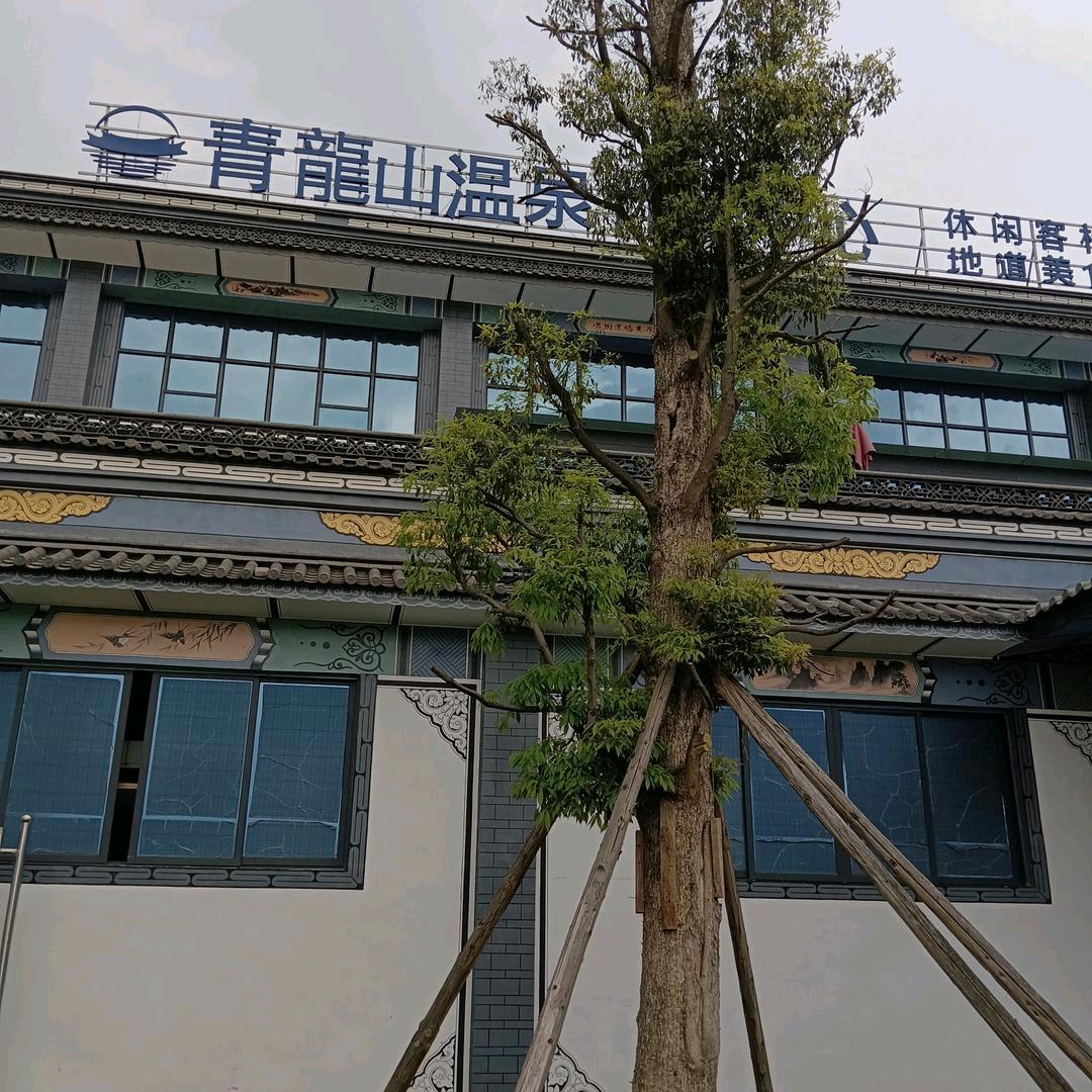 财爷
