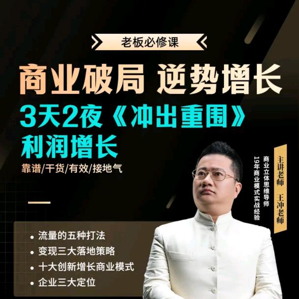 王冲营销模式6.0