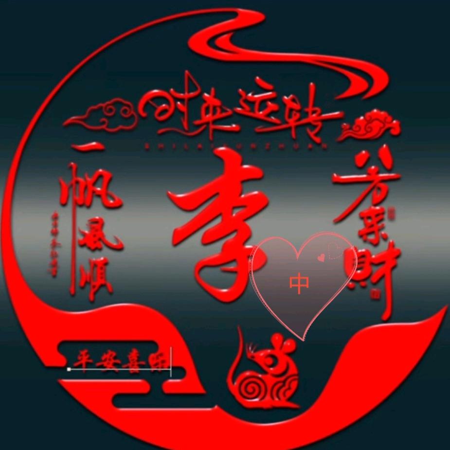 用户8032293811651吉祥如意
