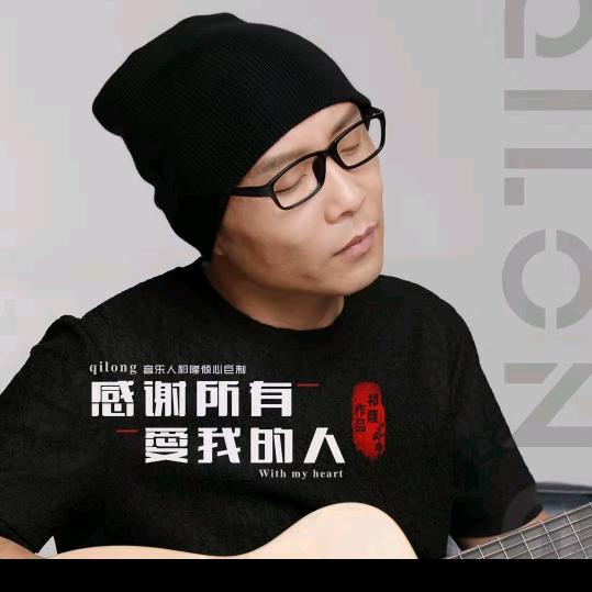 💫祁氏音乐🎶音为有你🎤