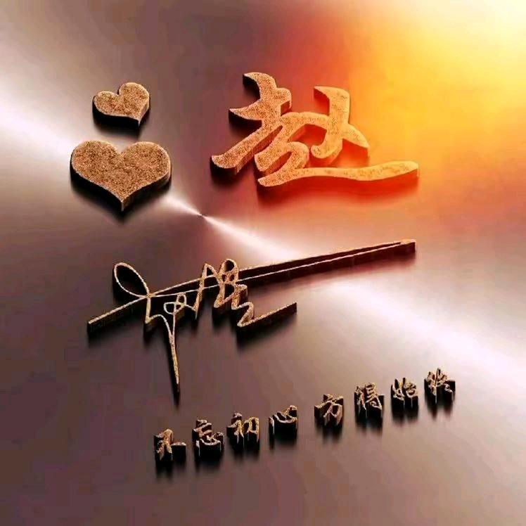 爱过伤过