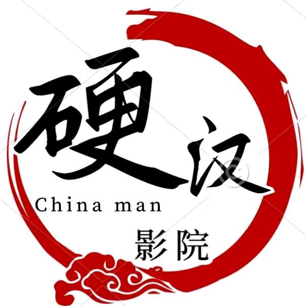 硬汉看世界
