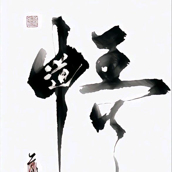 悟哥